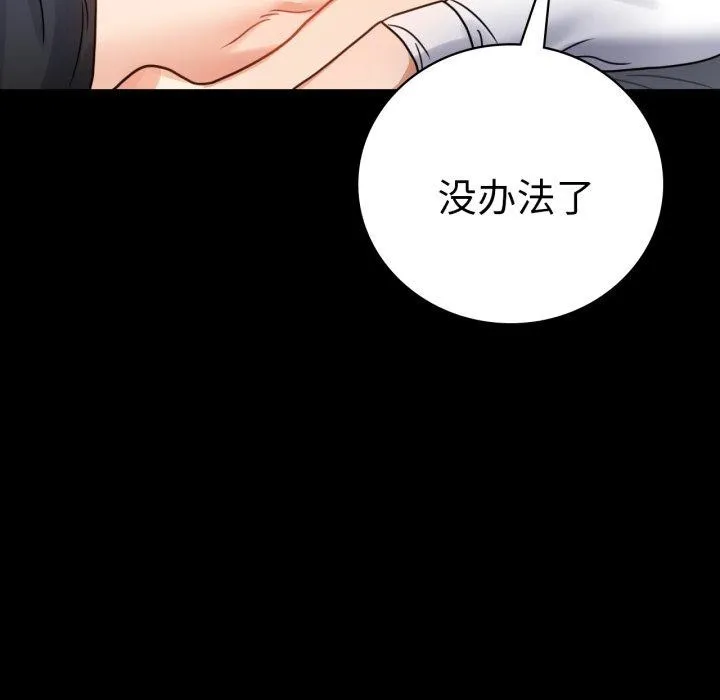 背叛的开始 第63話 第79页