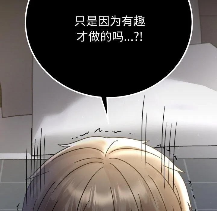 背叛的开始 第63話 第9页