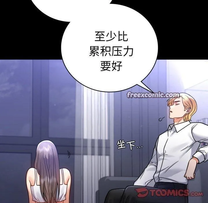 背叛的开始 第63話 第30页