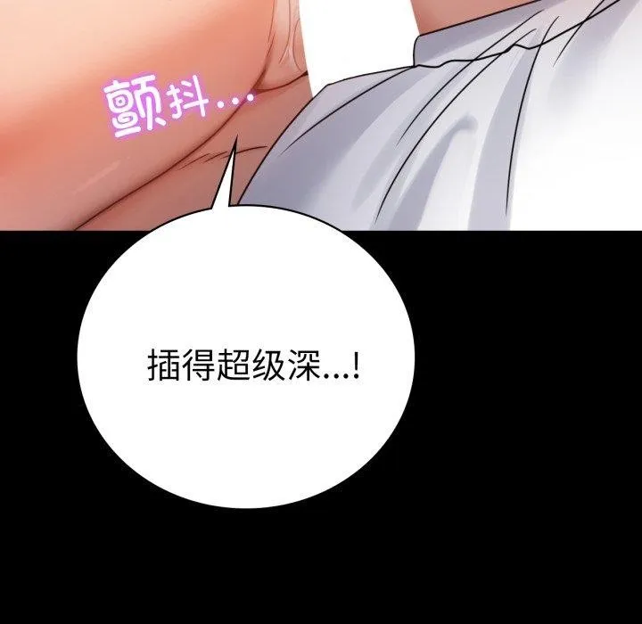背叛的开始 第63話 第89页
