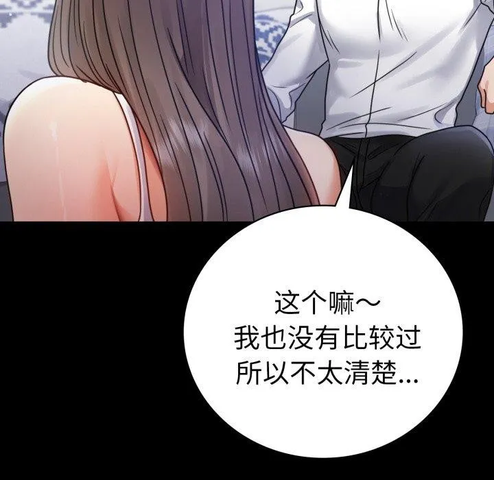 背叛的开始 第63話 第35页