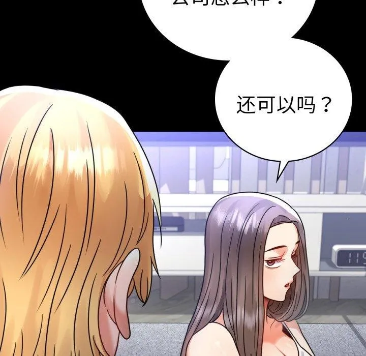 背叛的开始 第63話 第32页