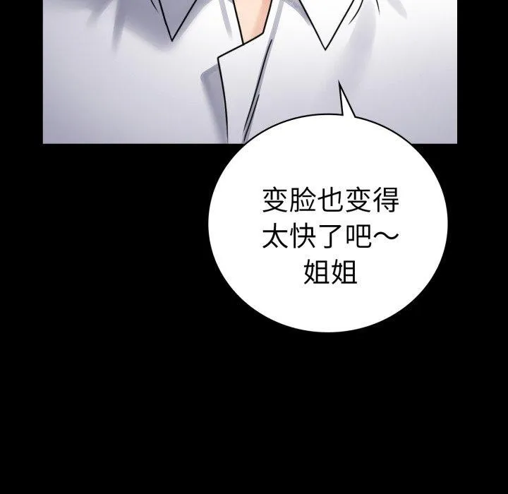 背叛的开始 第63話 第54页