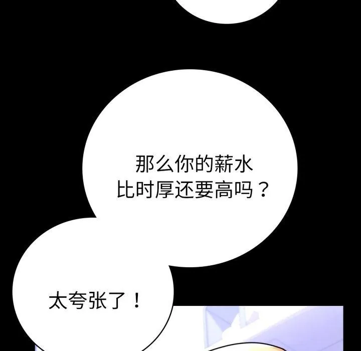 背叛的开始 第63話 第38页