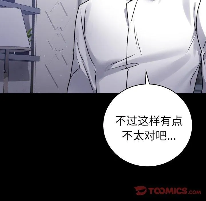 背叛的开始 第63話 第21页