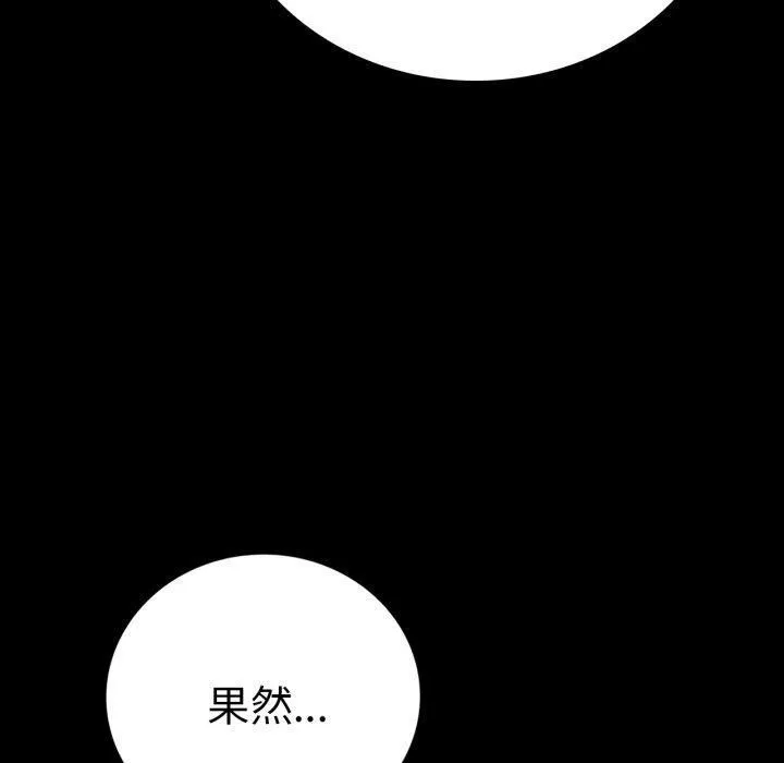 背叛的开始 第63話 第160页