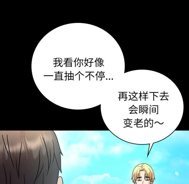 背叛的开始 第63話 第122页