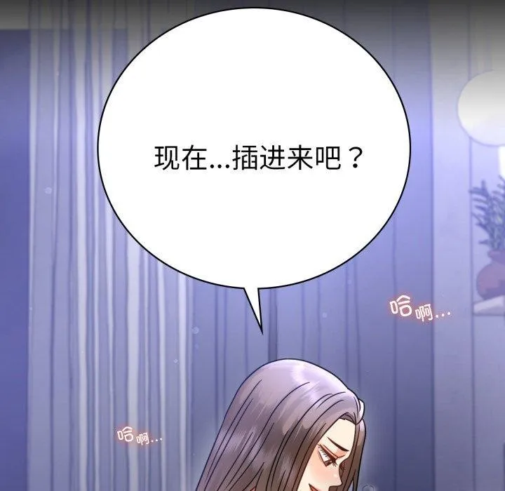 背叛的开始 第63話 第77页