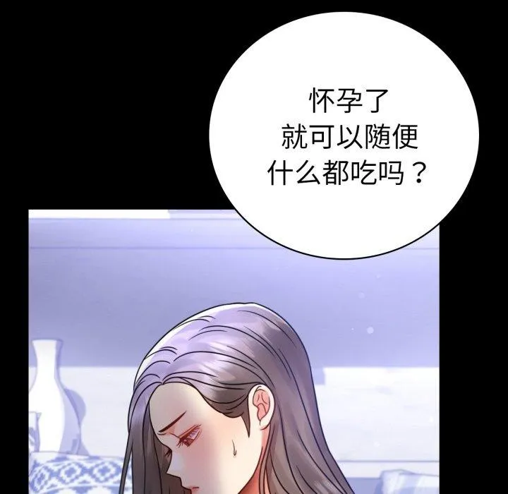 背叛的开始 第63話 第27页