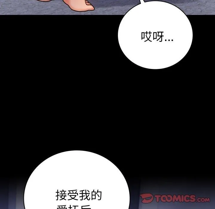 背叛的开始 第63話 第57页