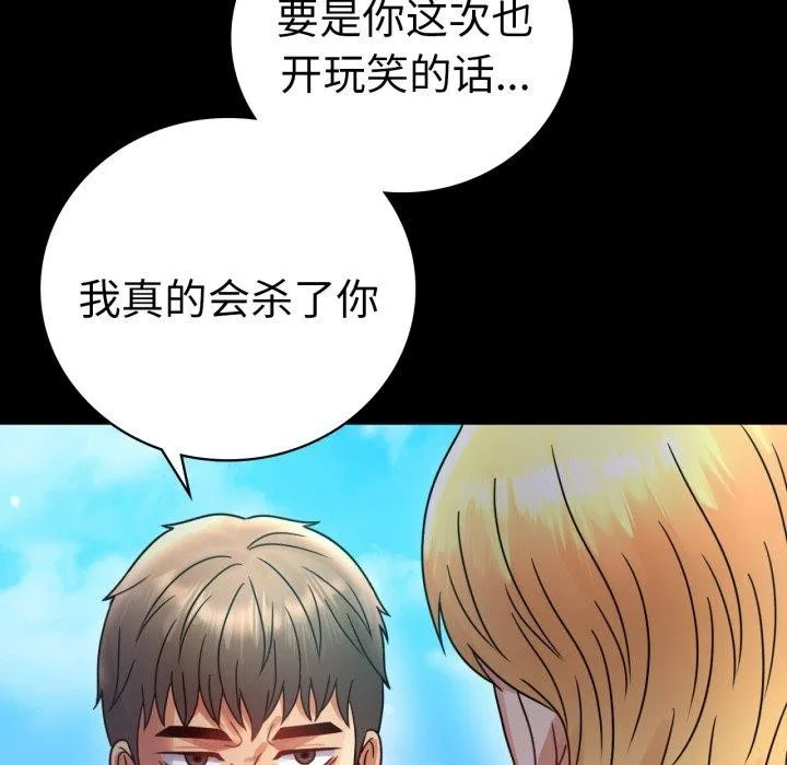 背叛的开始 第63話 第133页