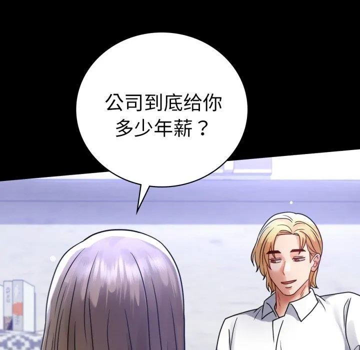 背叛的开始 第63話 第34页