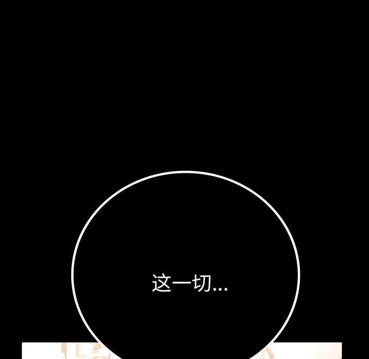 背叛的开始 第63話 第6页