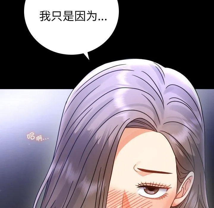 背叛的开始 第63話 第71页