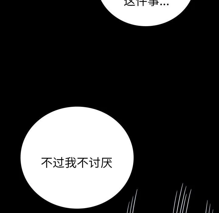 背叛的开始 第63話 第65页