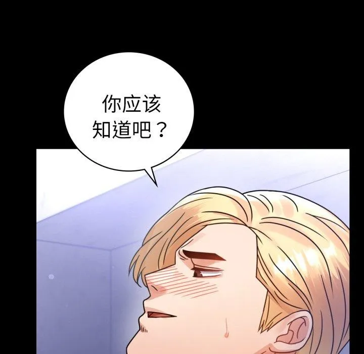 背叛的开始 第63話 第63页