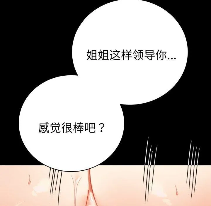 背叛的开始 第63話 第101页