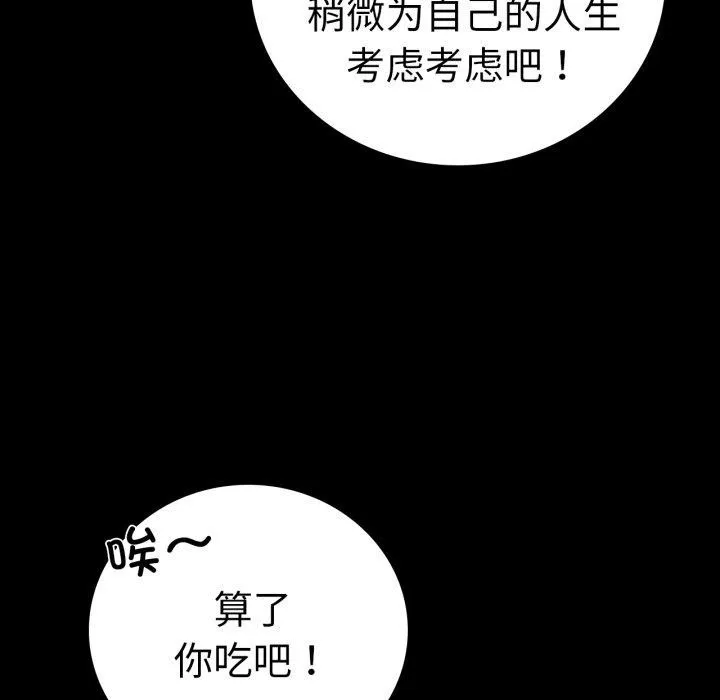 背叛的开始 第63話 第29页