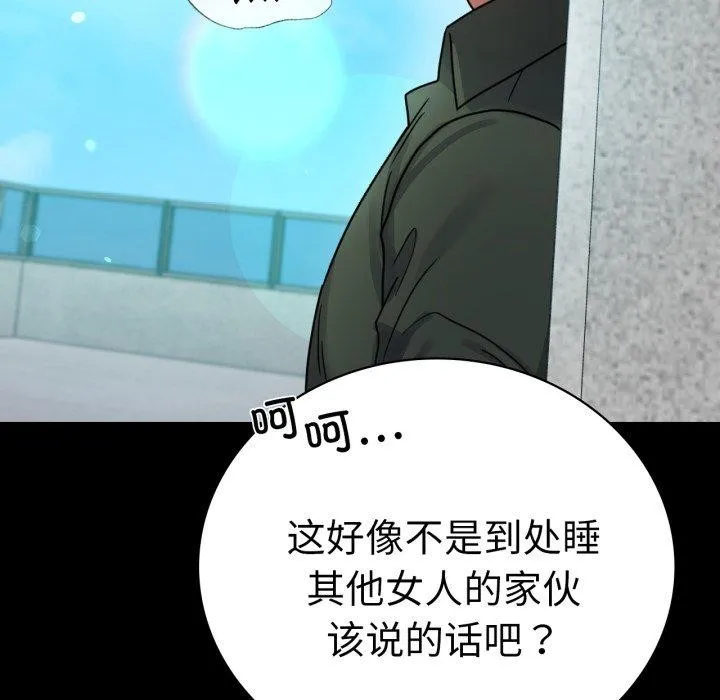 背叛的开始 第63話 第159页