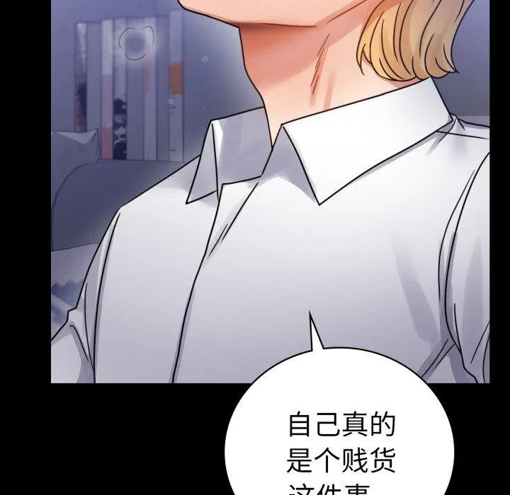 背叛的开始 第63話 第64页