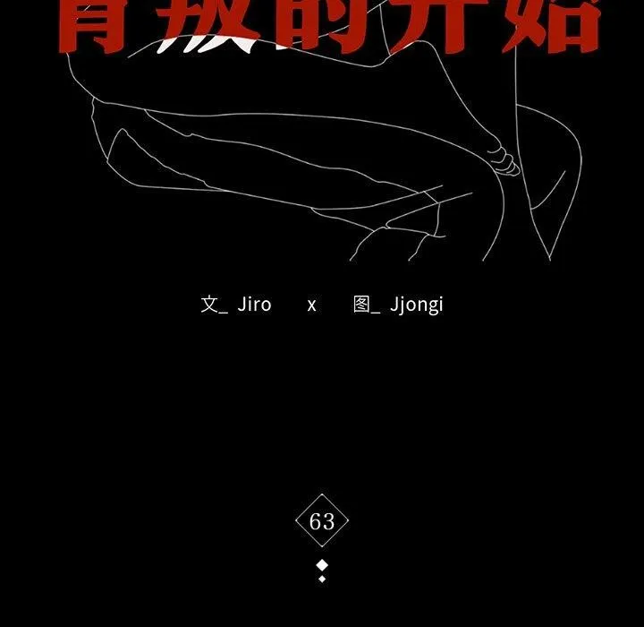 背叛的开始 第63話 第13页
