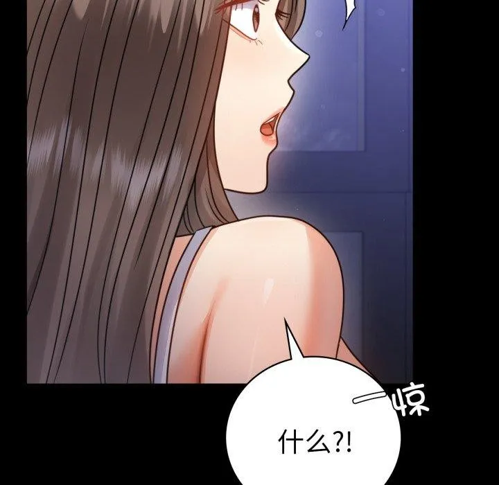 背叛的开始 第63話 第37页