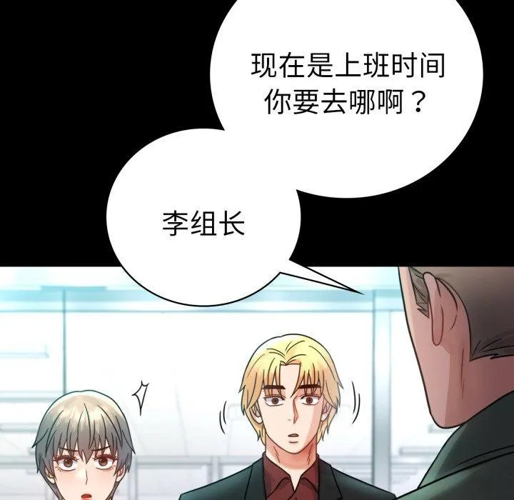 背叛的开始 第63話 第166页