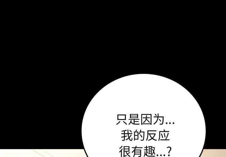 背叛的开始 第63話 第4页