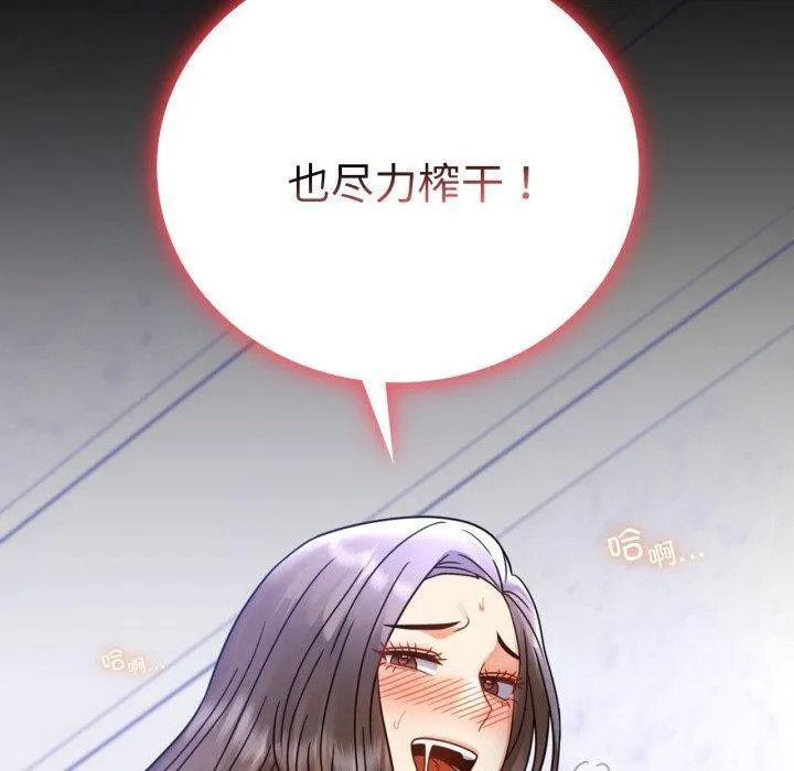背叛的开始 第63話 第110页