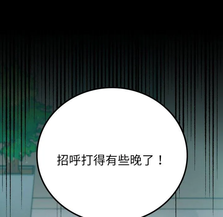 背叛的开始 第63話 第173页
