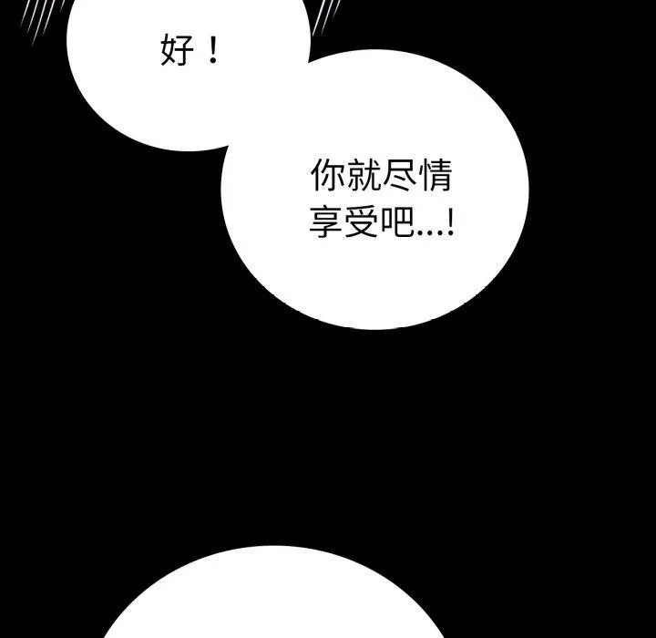 背叛的开始 第63話 第106页