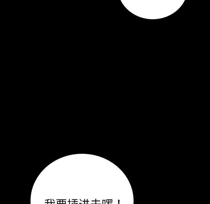 背叛的开始 第63話 第82页