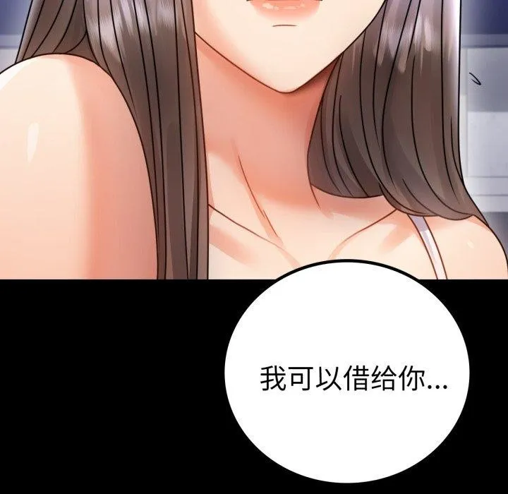 背叛的开始 第63話 第44页
