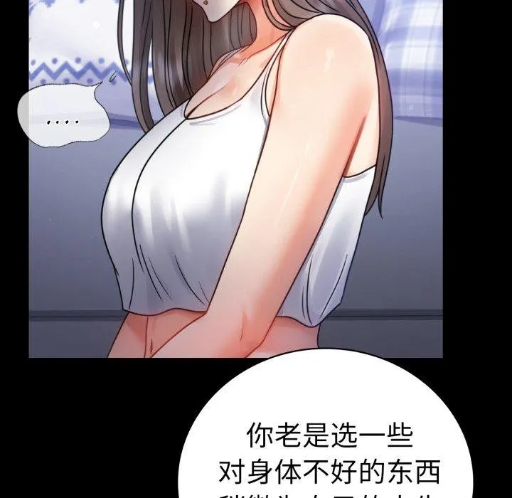 背叛的开始 第63話 第28页