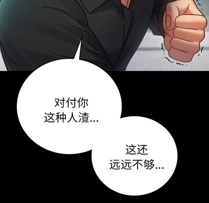 背叛的开始 第63話 第155页