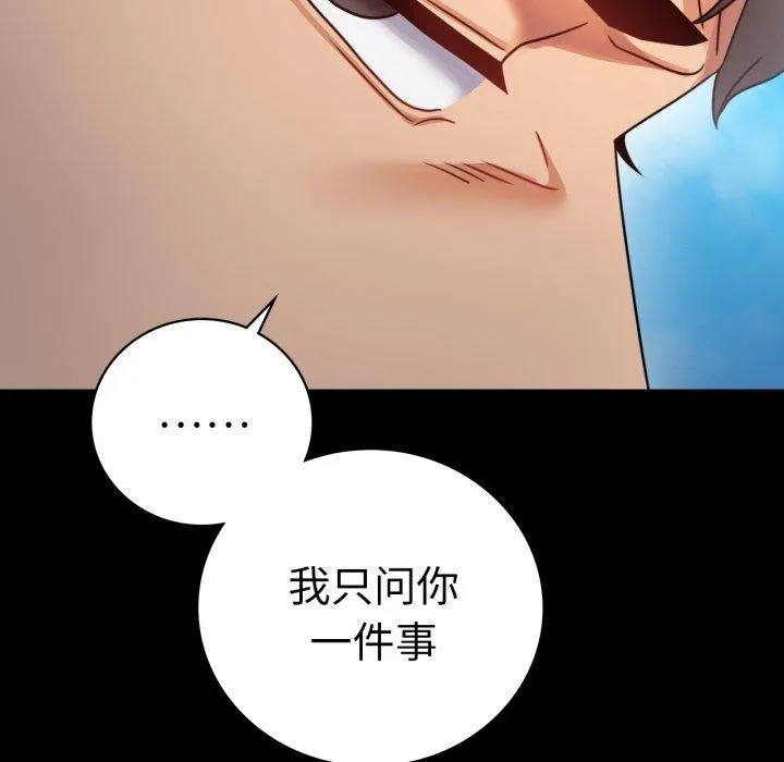 背叛的开始 第63話 第127页