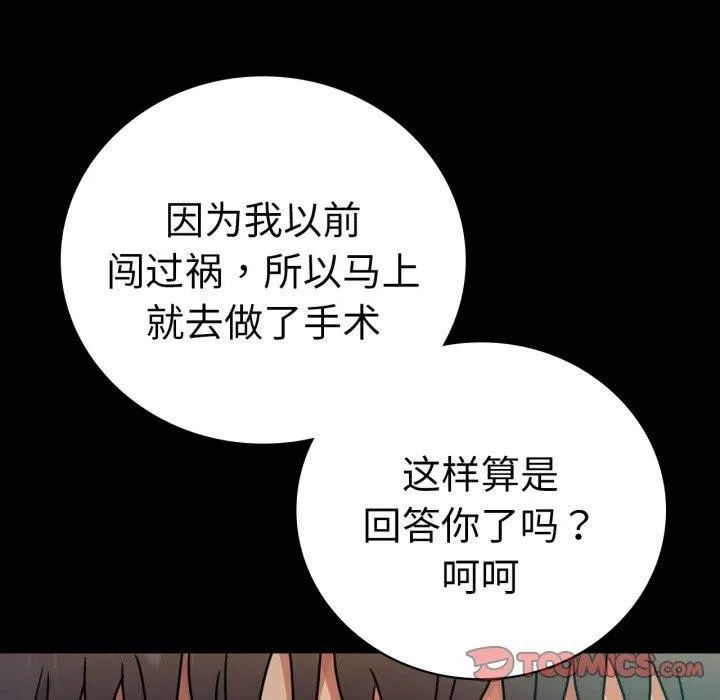 背叛的开始 第63話 第138页