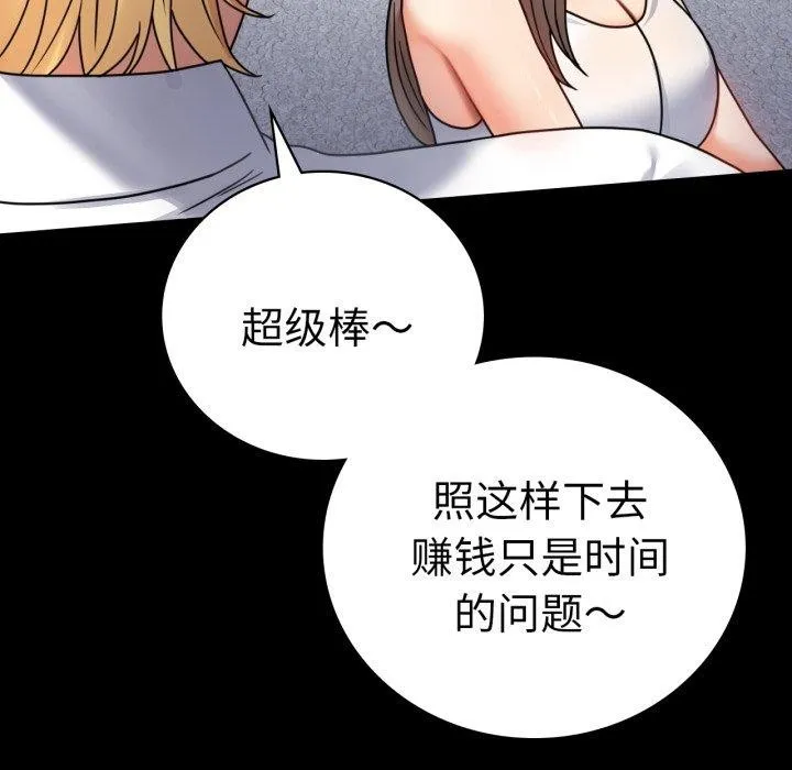 背叛的开始 第63話 第33页