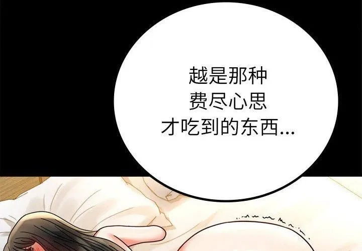 背叛的开始 第48話 第4页