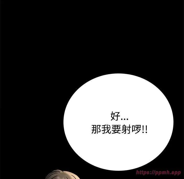 背叛的开始 第48話 第110页
