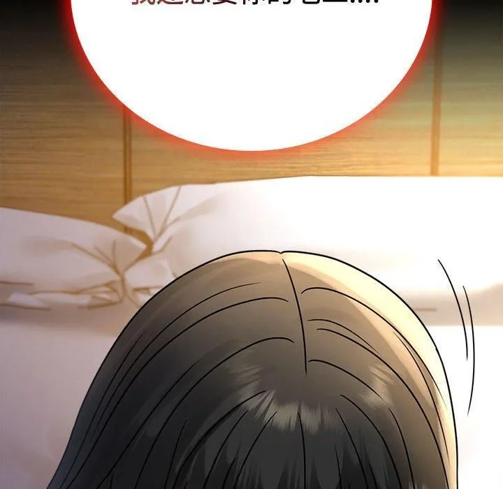 背叛的开始 第48話 第143页