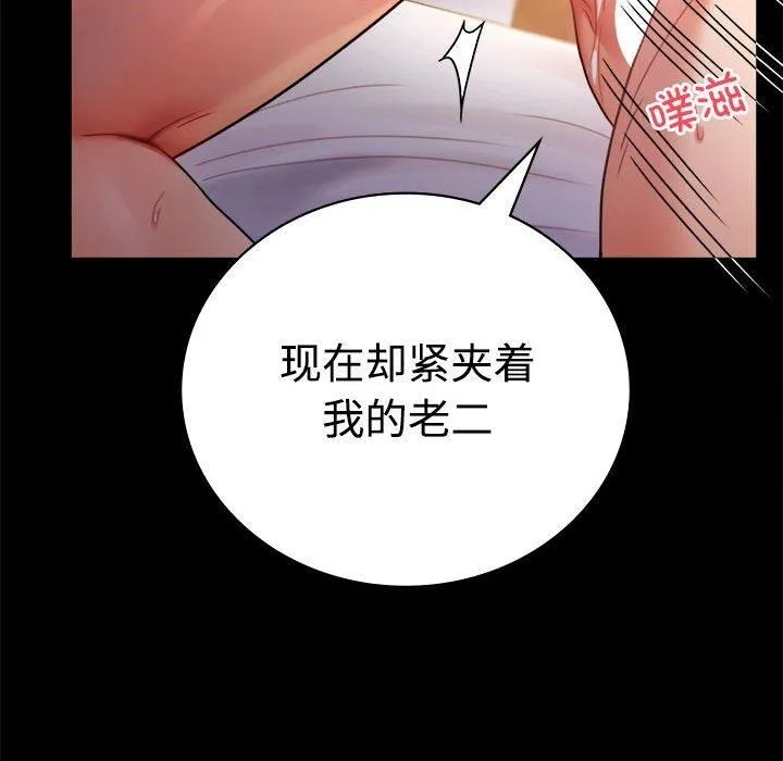 背叛的开始 第48話 第52页