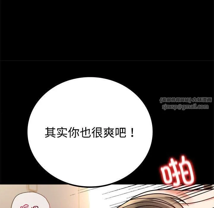 背叛的开始 第48話 第53页