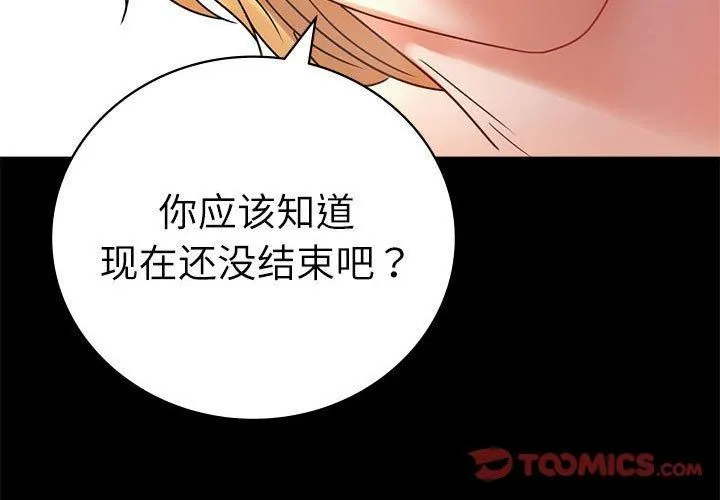 背叛的开始 第48話 第3页