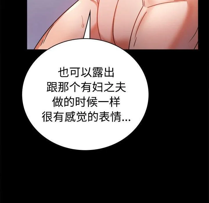 背叛的开始 第48話 第38页