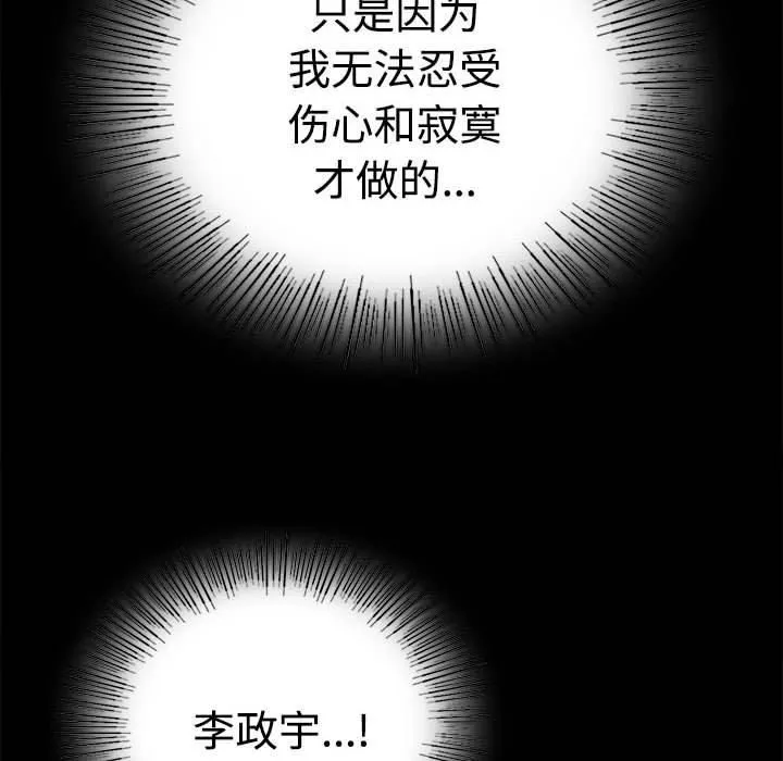 背叛的开始 第48話 第78页