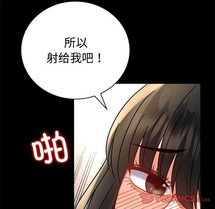 背叛的开始 第48話 第105页