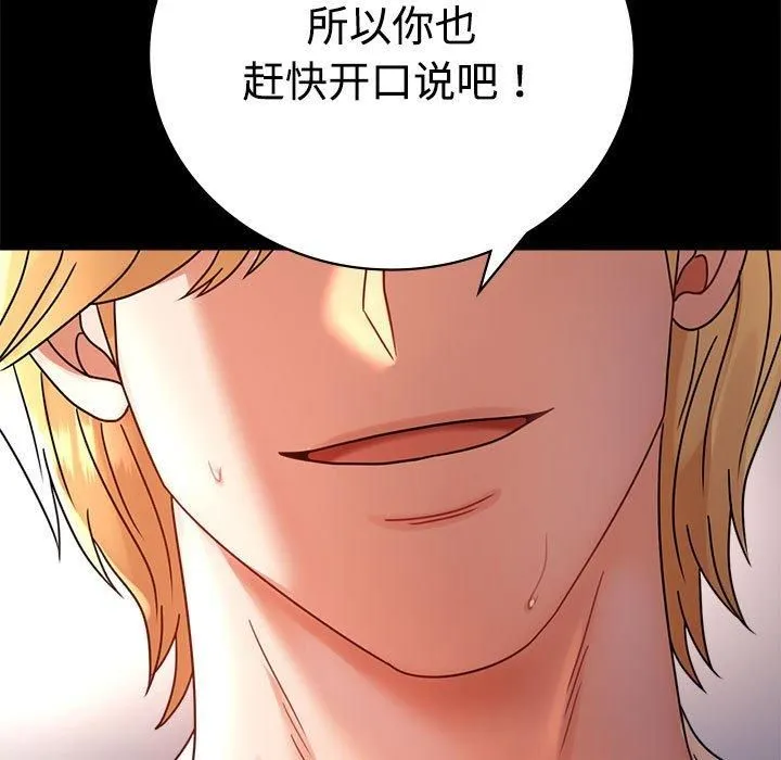 背叛的开始 第48話 第68页