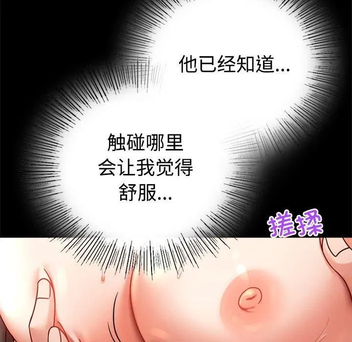 背叛的开始 第48話 第83页