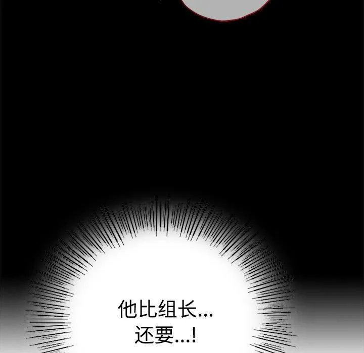 背叛的开始 第48話 第89页